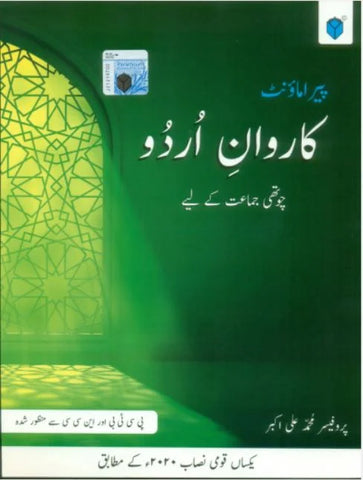 PARAMOUNT KARWAN E URDU BOOK 4