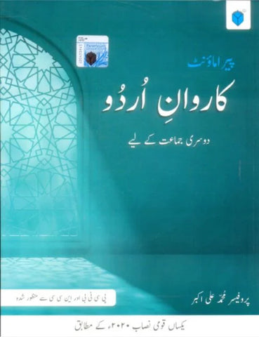 PARAMOUNT KARWAN E URDU BOOK 2