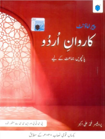 PARAMOUNT KARWAN E URDU BOOK 5