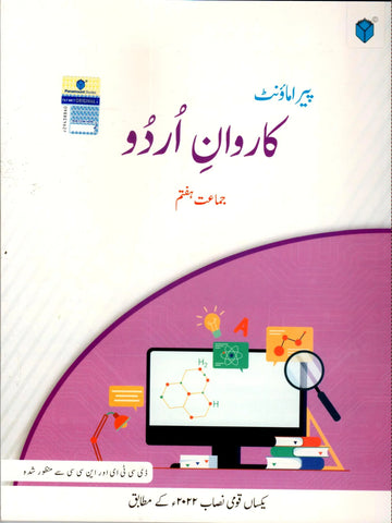 Paramount Karwan-e-Urdu Book 7