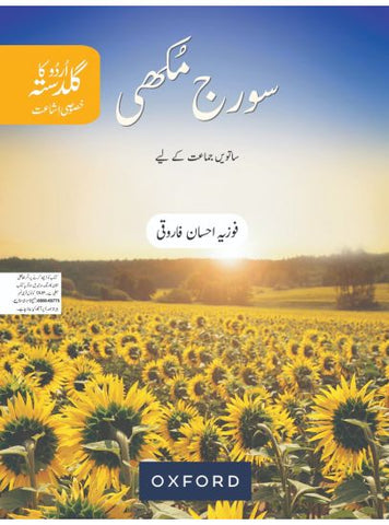 Urdu ka Guldasta: Sooraj Mukhi (Revised Edition)