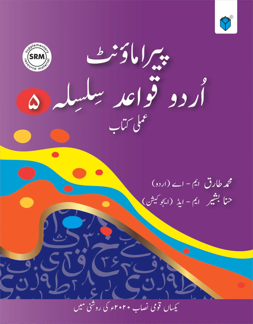 PARAMOUNT URDU QAWAID SILSILA BOOK 5