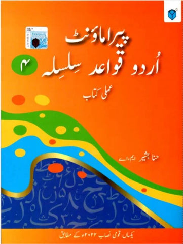 PARAMOUNT URDU QAWAID SILSILA BOOK 4