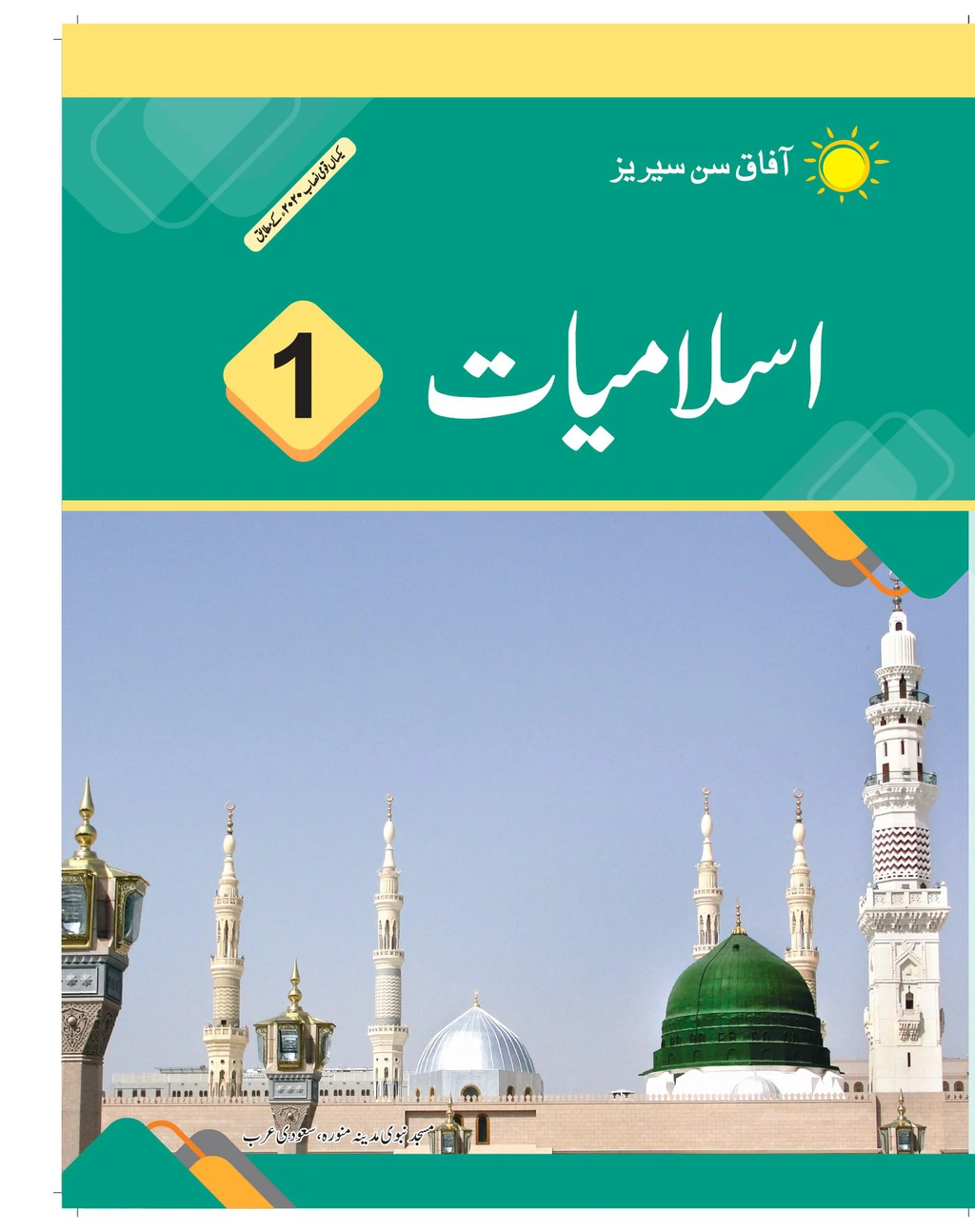 Islamiyat 1 Afaq Sun Series