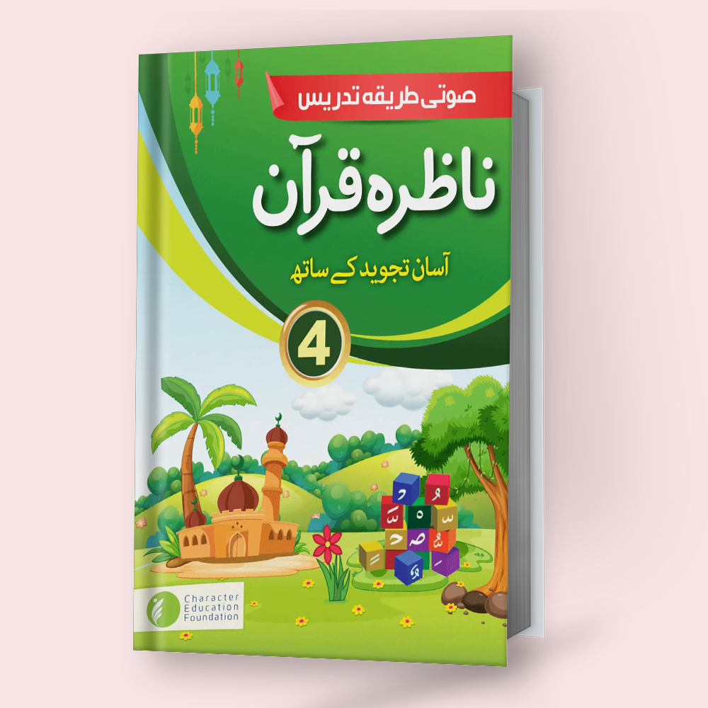 Nazra Quran for class 4 (for children studying in schools)