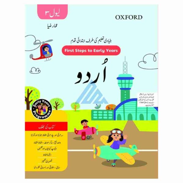 First Step to Early Years Urdu KinderGarden  3