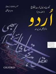 Cambridge O-Level Urdu First Language (3247) Part 2 Second Edition Textbook by OUP