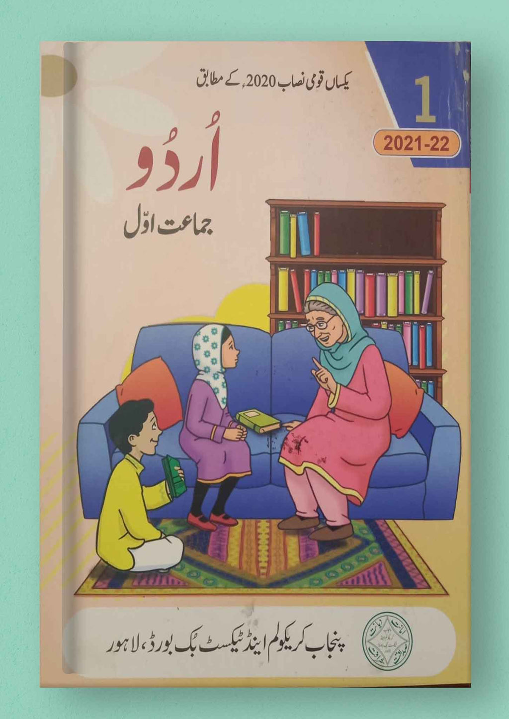 Class 1 Urdu Textbook (Punjab Text Board)