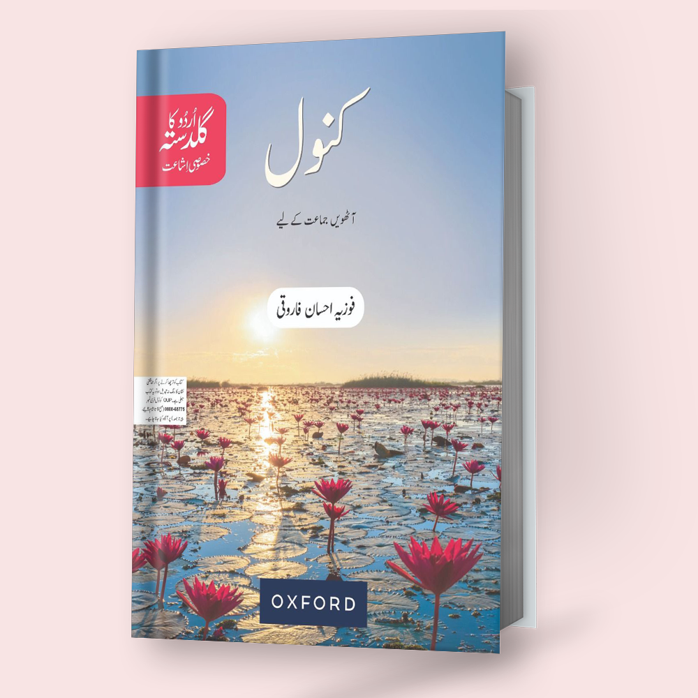 Urdu Ka Guldasta (Khususi Isha’at): Kanwal Student’s Book (SNC)