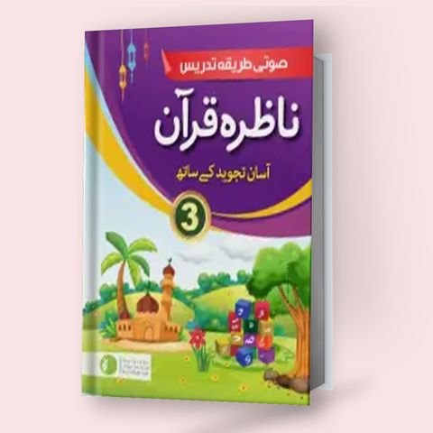 Nazra Quran for class 3 (for children studying in schools)