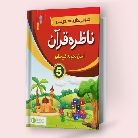 Nazra Quran for class 5 (for children studying in schools)